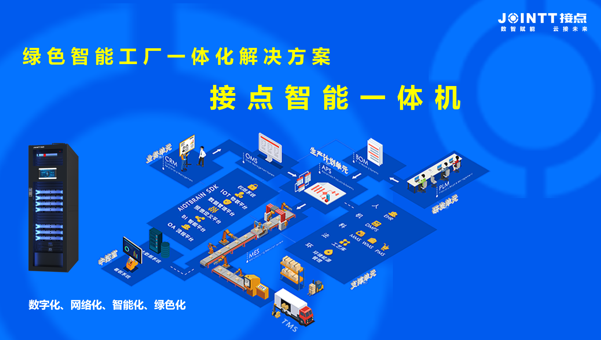 1725589956314183.png 一體機最新圖.png